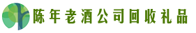 安康市鑫金回收烟酒店